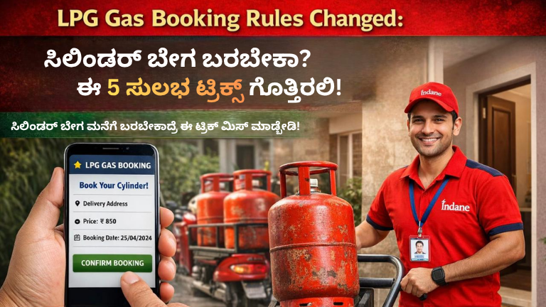LPG Gas Booking Rules Changed